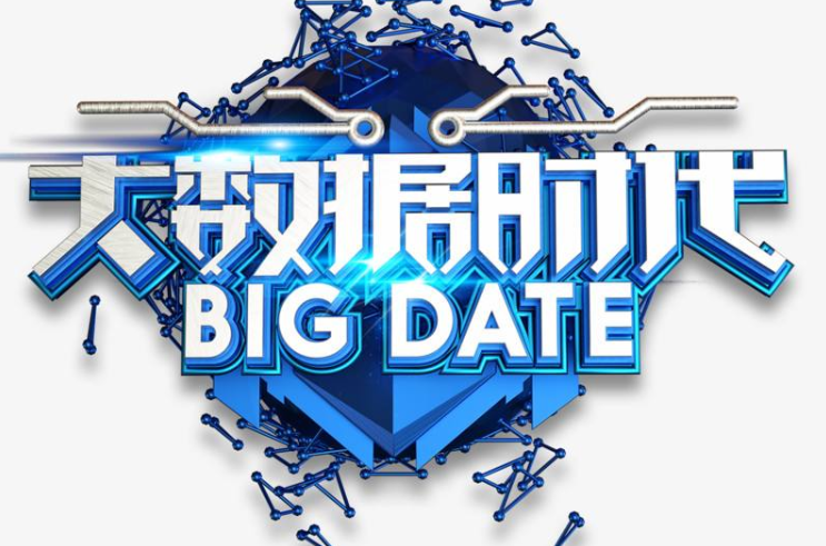 什么是大數(shù)據(jù)時代？如何理解大數(shù)據(jù)時代？