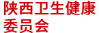陜西衛(wèi)健委：財務管理信息系統