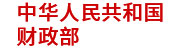 財(cái)政部：網(wǎng)絡(luò)化數(shù)據(jù)分析平臺